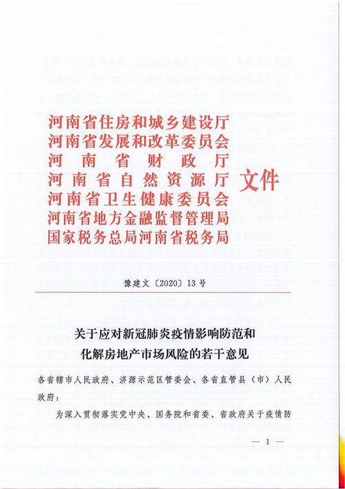 河南省 物业服务企业可按照生活性服务业享受有关支持政策